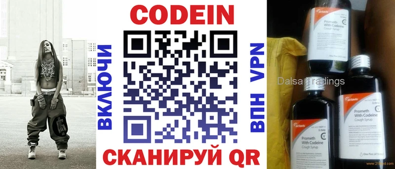 Codein напиток Lean (лин)  Меленки 